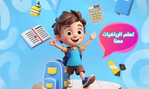الرياضيات